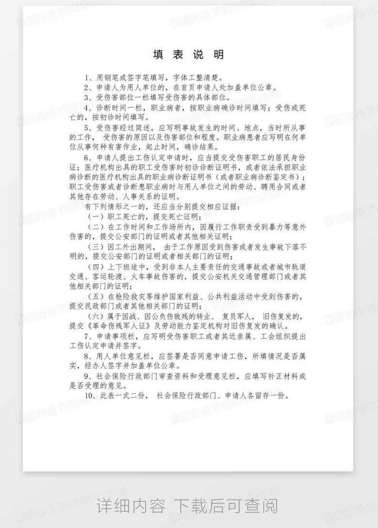 农民工个人工伤认定申请书