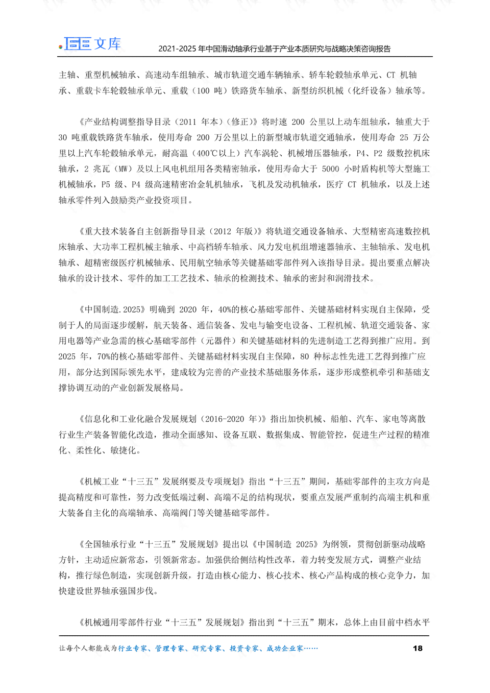 ai推广咨询报告范文怎么写