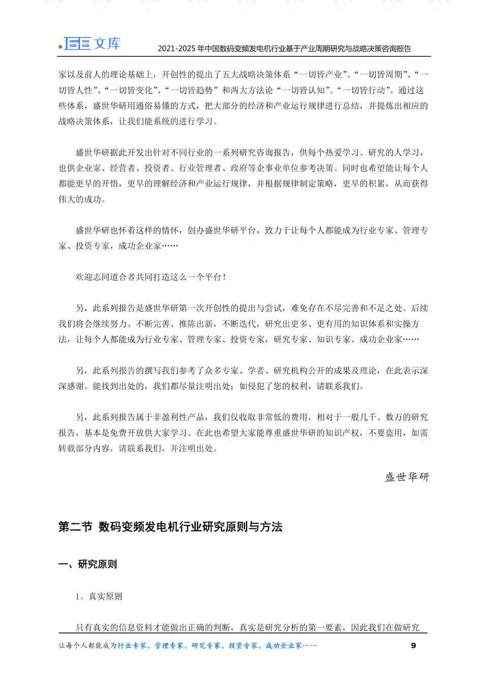 ai推广咨询报告范文怎么写