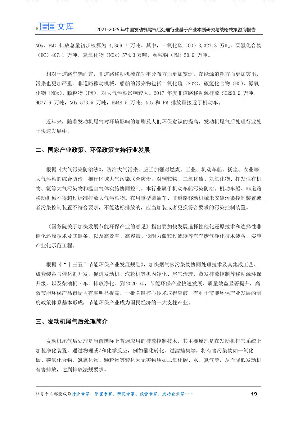 ai推广咨询报告范文怎么写