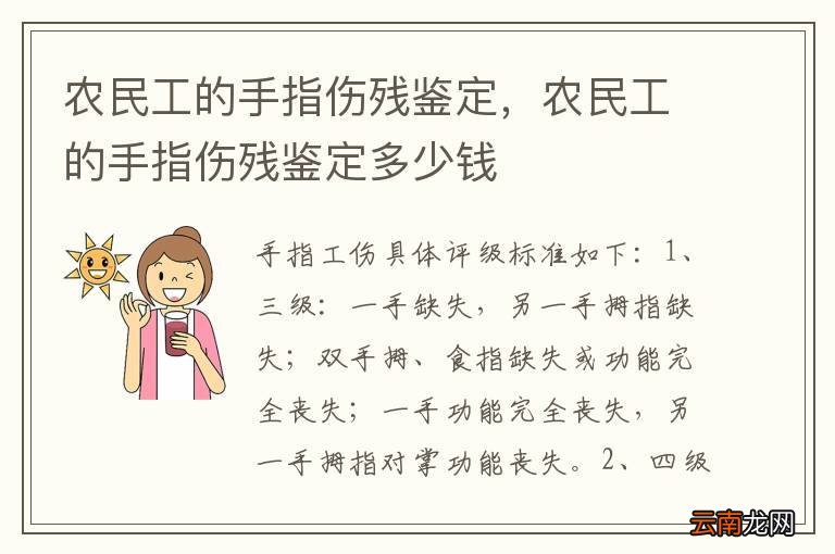 农民工伤断手指赔偿多少钱