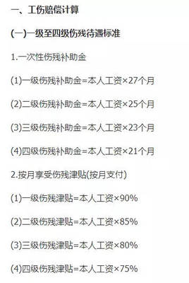 农民工伤残4级怎么赔偿