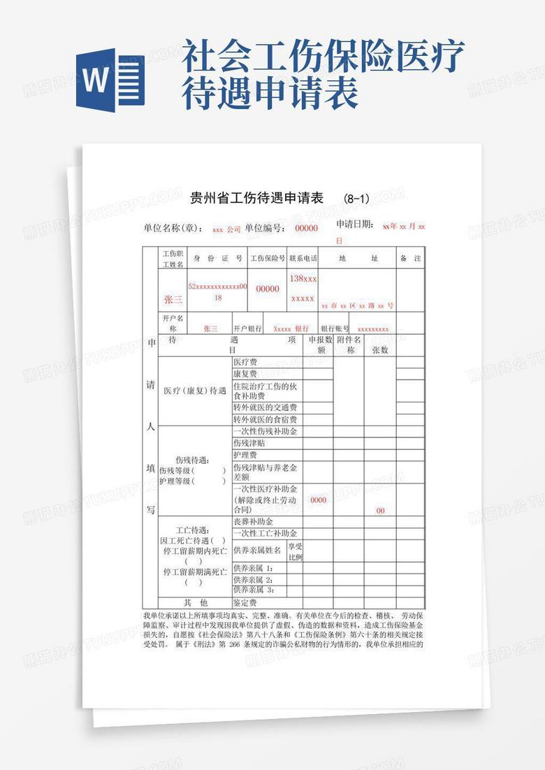 农民工伤残认定申请表