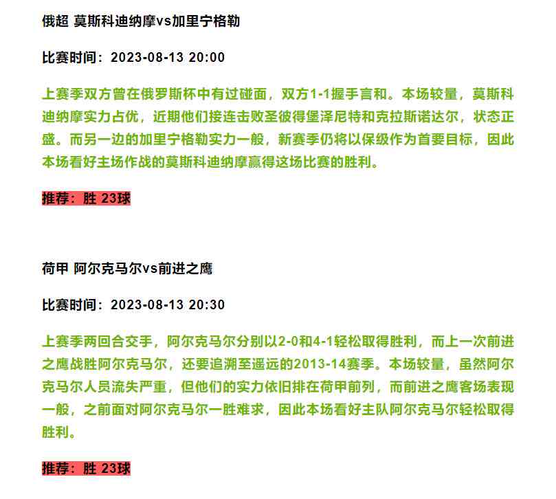 ai数据预测竞彩比赛分析报告