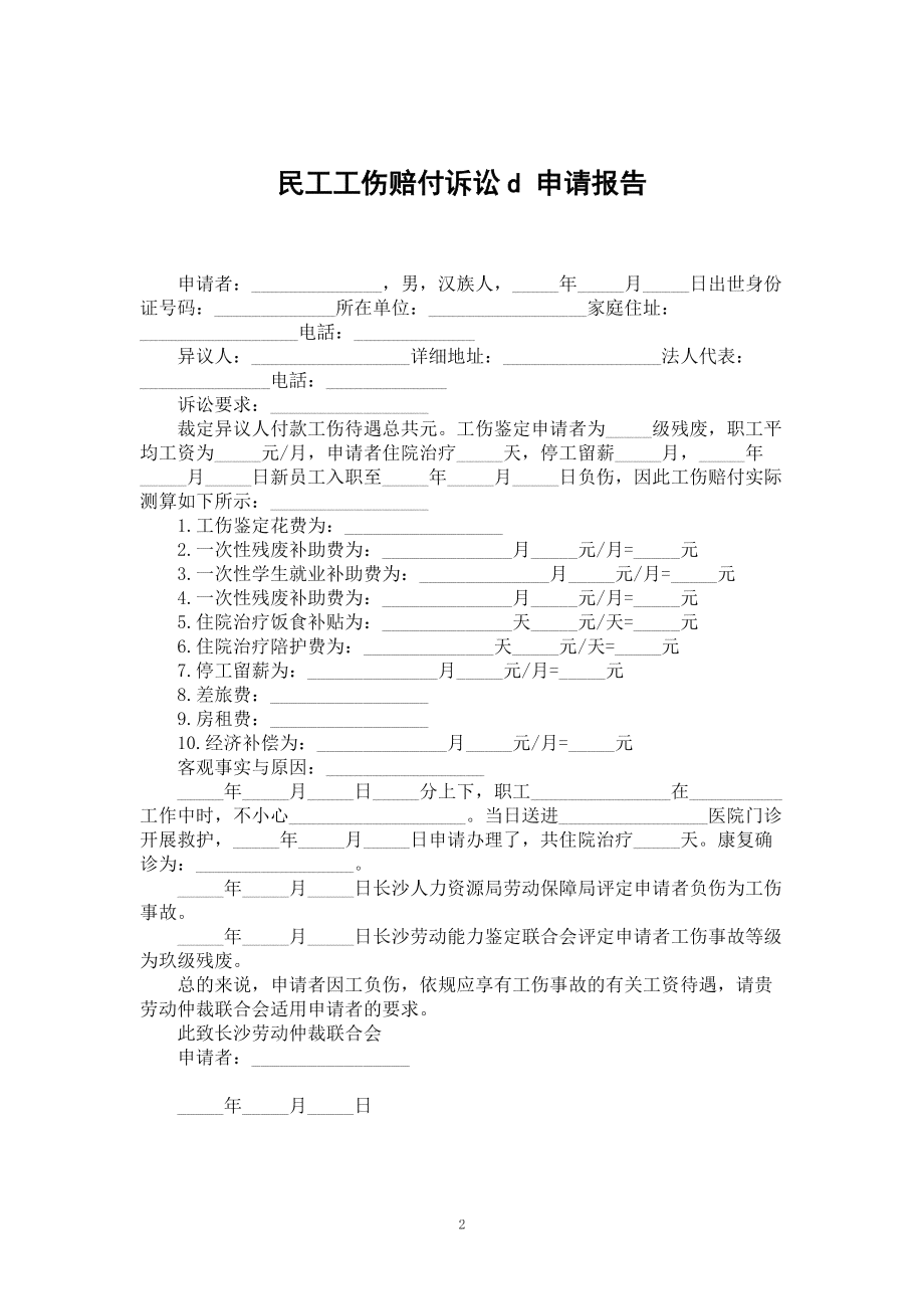 农民工伤残赔偿起诉