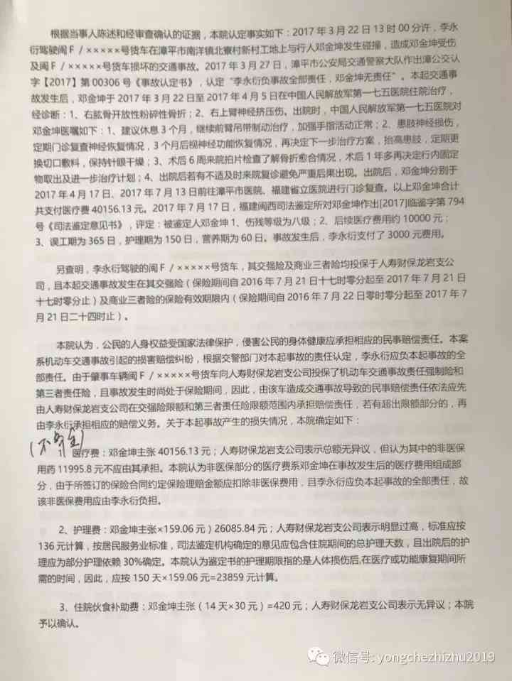 农民工伤残赔偿起诉书