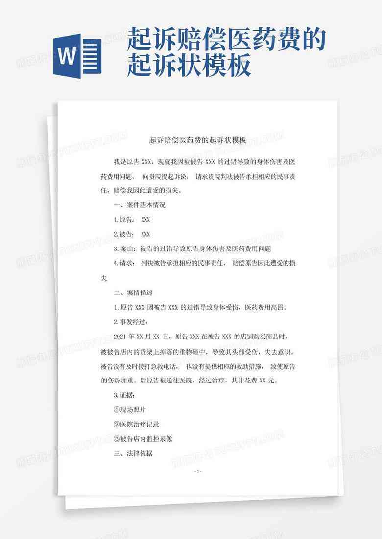 农民工伤残赔偿起诉书