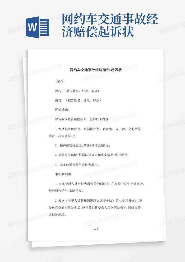 农民工伤残赔偿起诉书