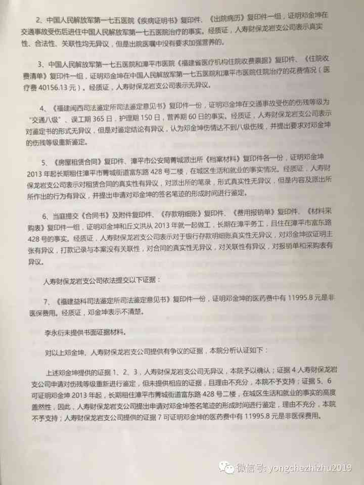 农民工伤残赔偿起诉书