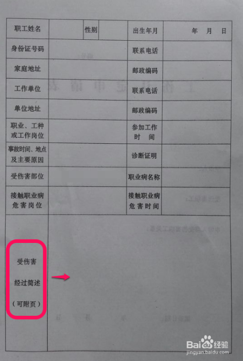 农民工伤认定流程和手续