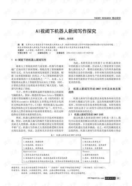 ai新闻评论写作