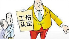 农民工作工伤认定需要多久