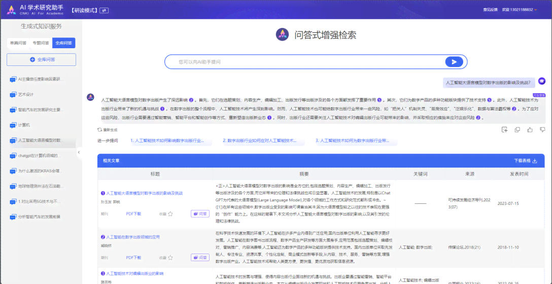 中国知网ai写作可以写几次