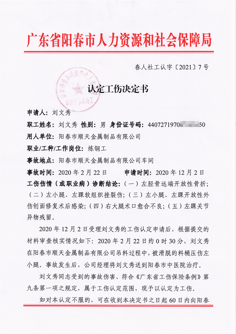 农民工出工伤认定书
