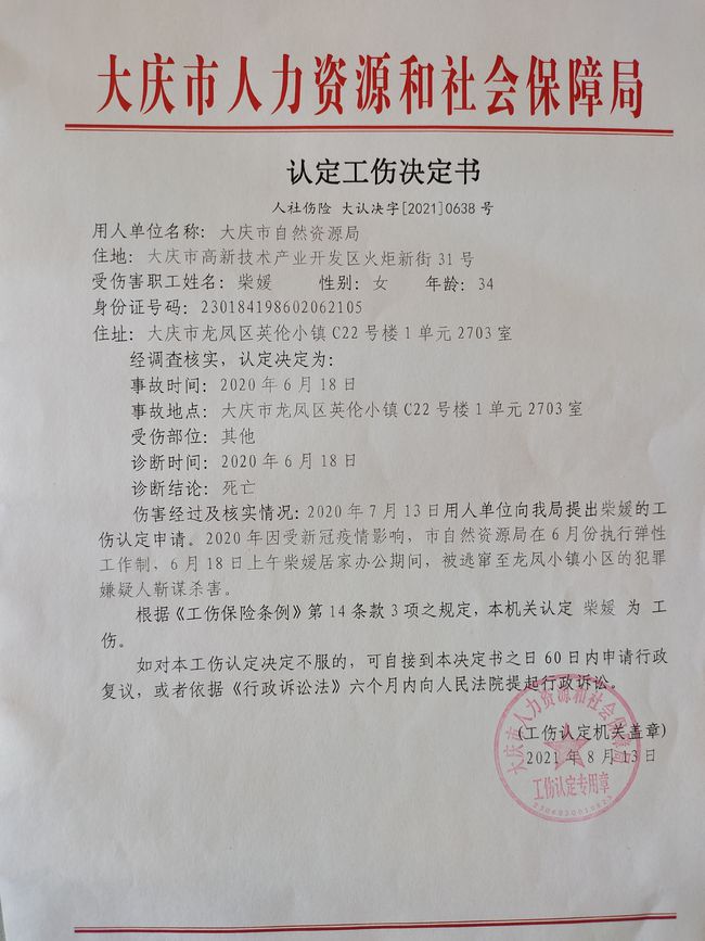 农民工出工伤认定书
