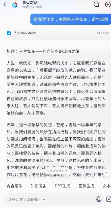 讯飞ai写作助手怎么打开