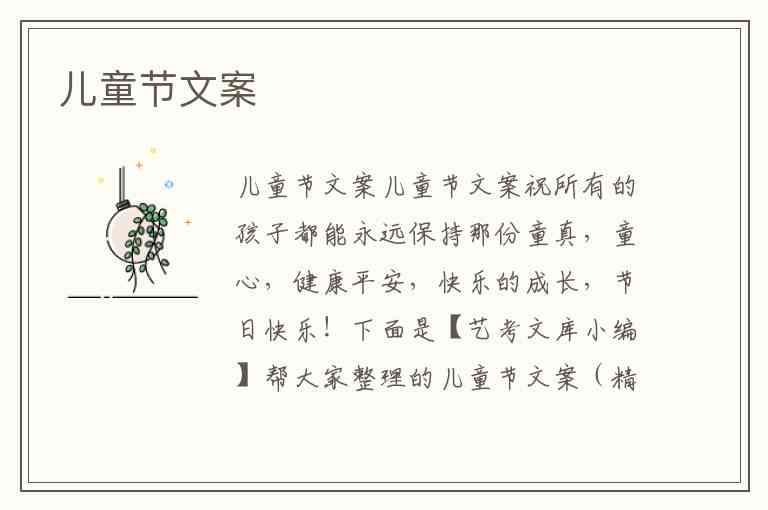 儿节ai素材文案