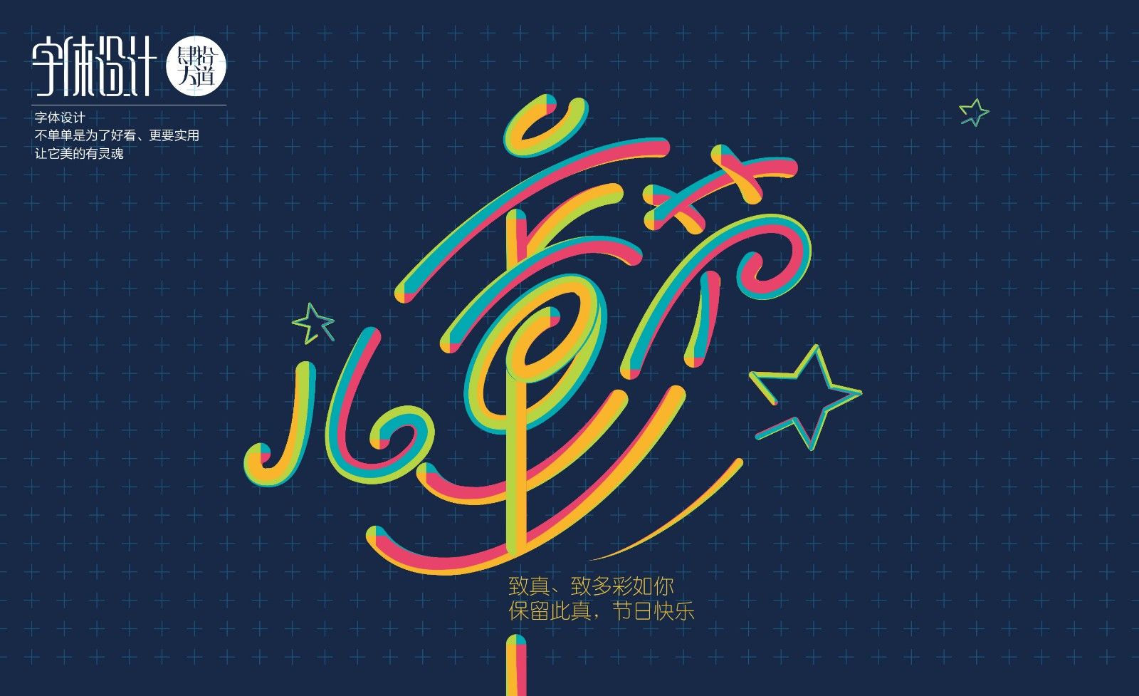 儿节ai素材文案