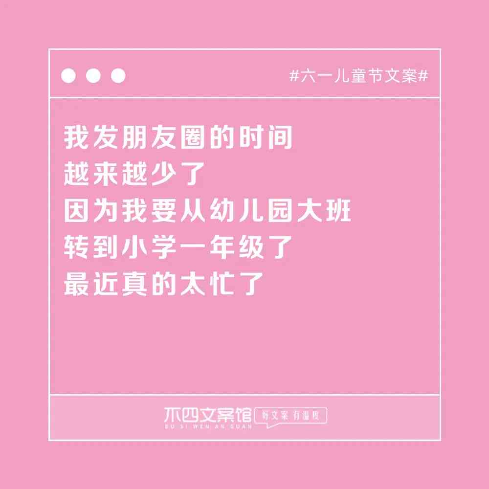 儿节ai素材文案