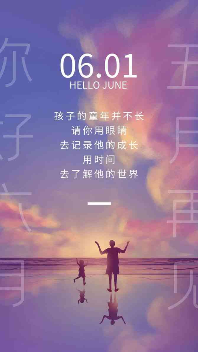 儿节ai素材文案