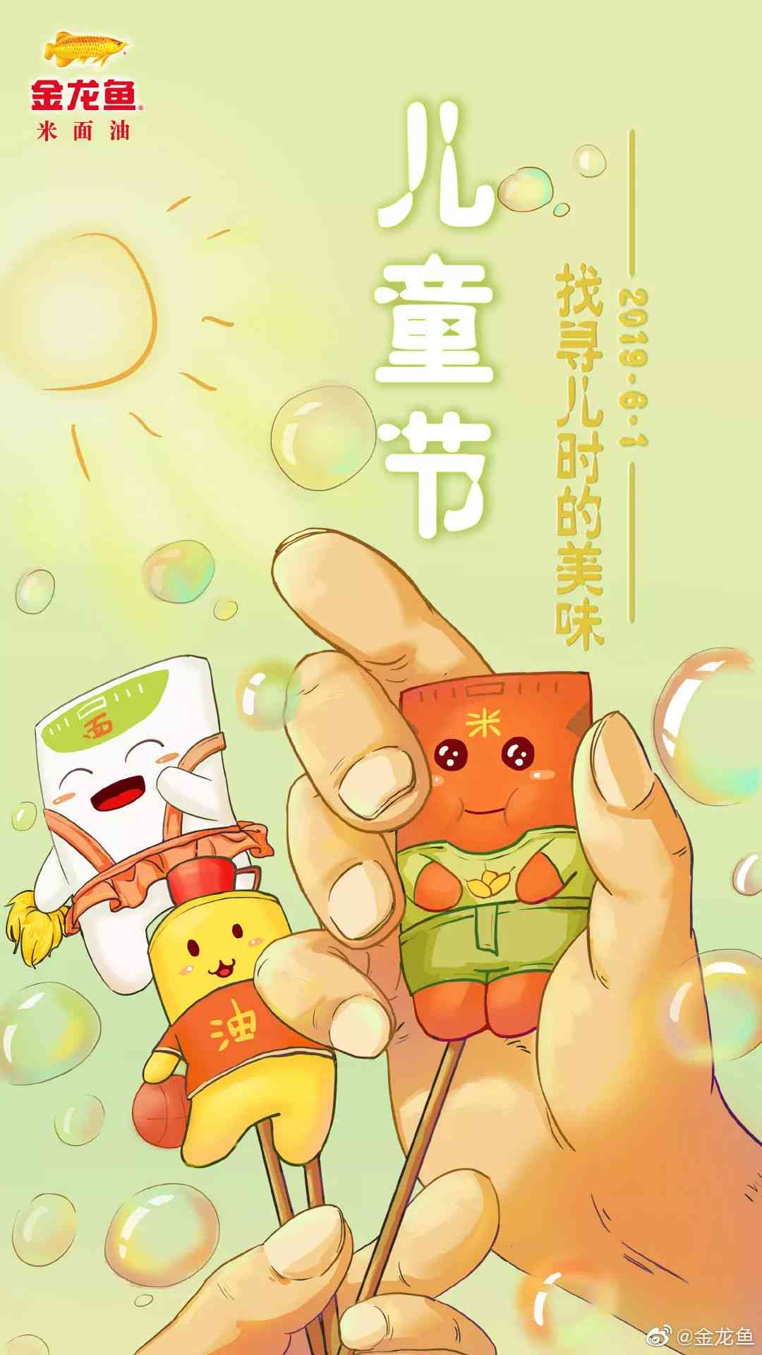 儿节ai素材文案