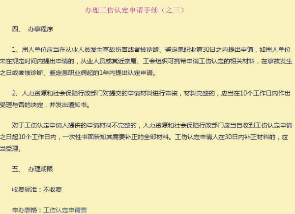 农民工受伤申请工伤认定