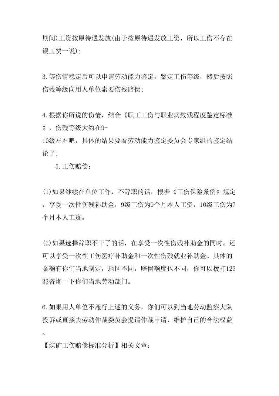 农民工在煤矿工伤赔偿
