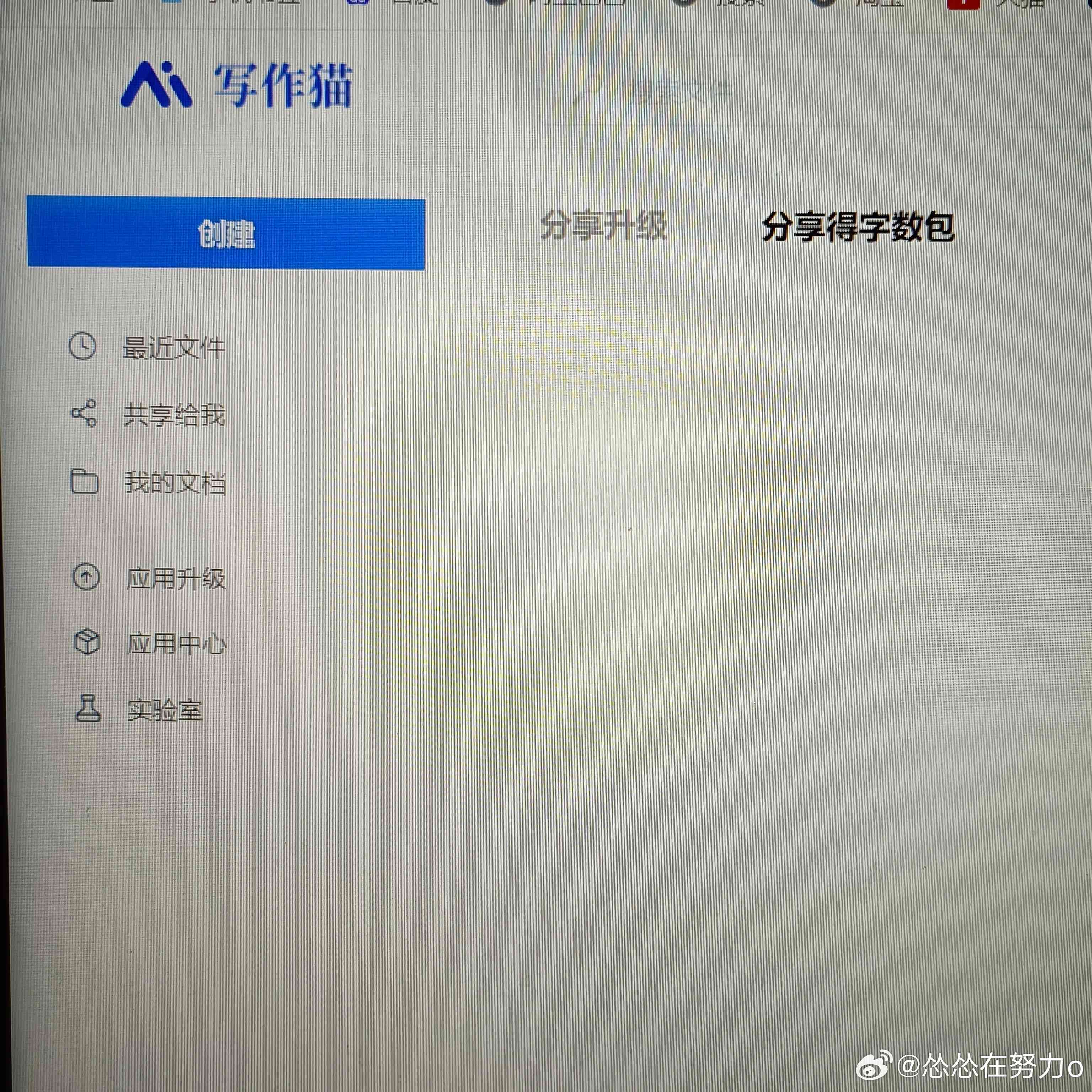 秘塔写作猫ai写作余额字数不足