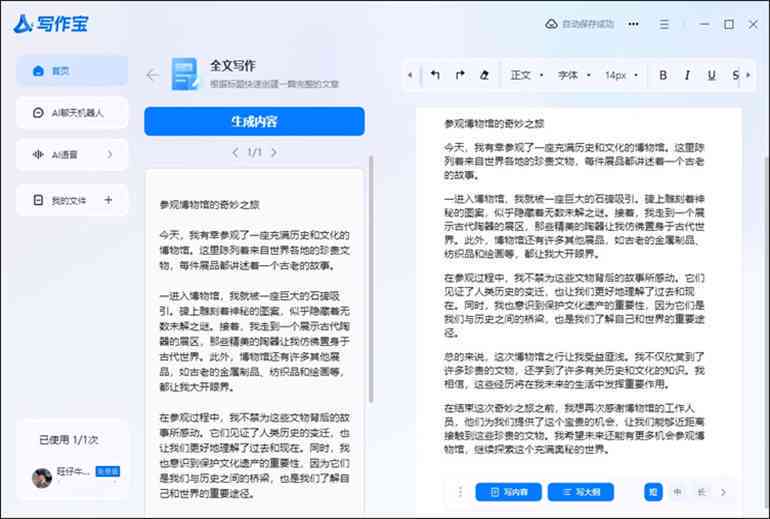 百度网盘ai写作在哪