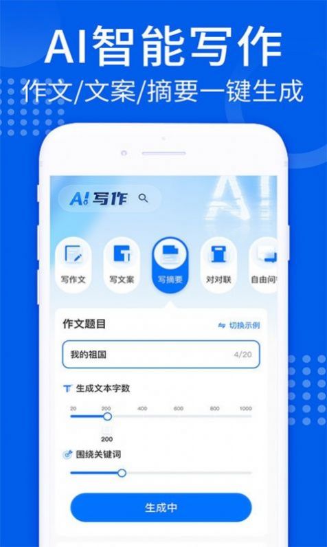 ai智能写作链接