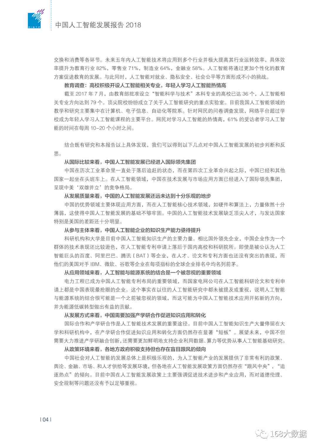 心理成长报告ai如何描述