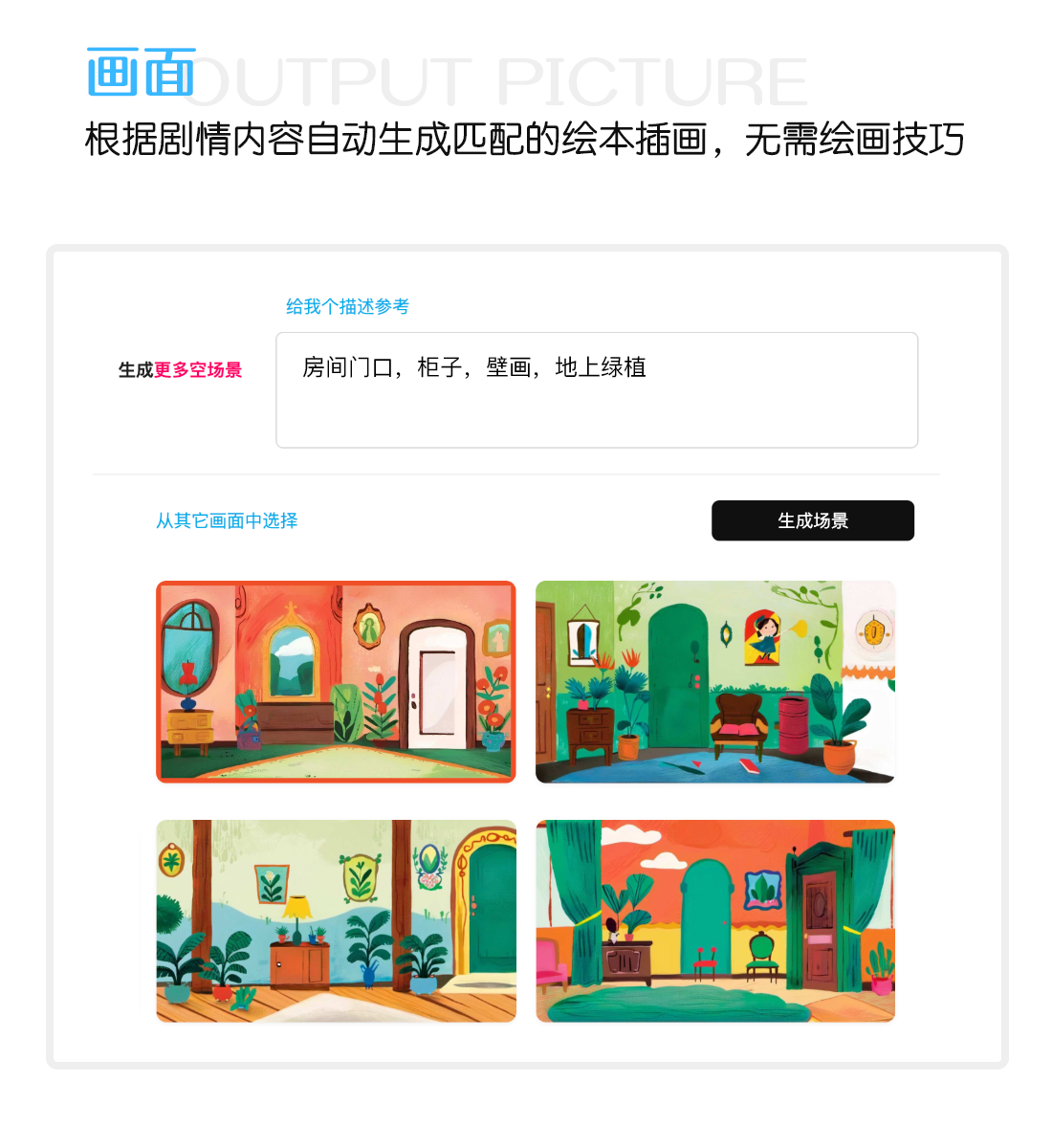 绘本故事ai创作软件