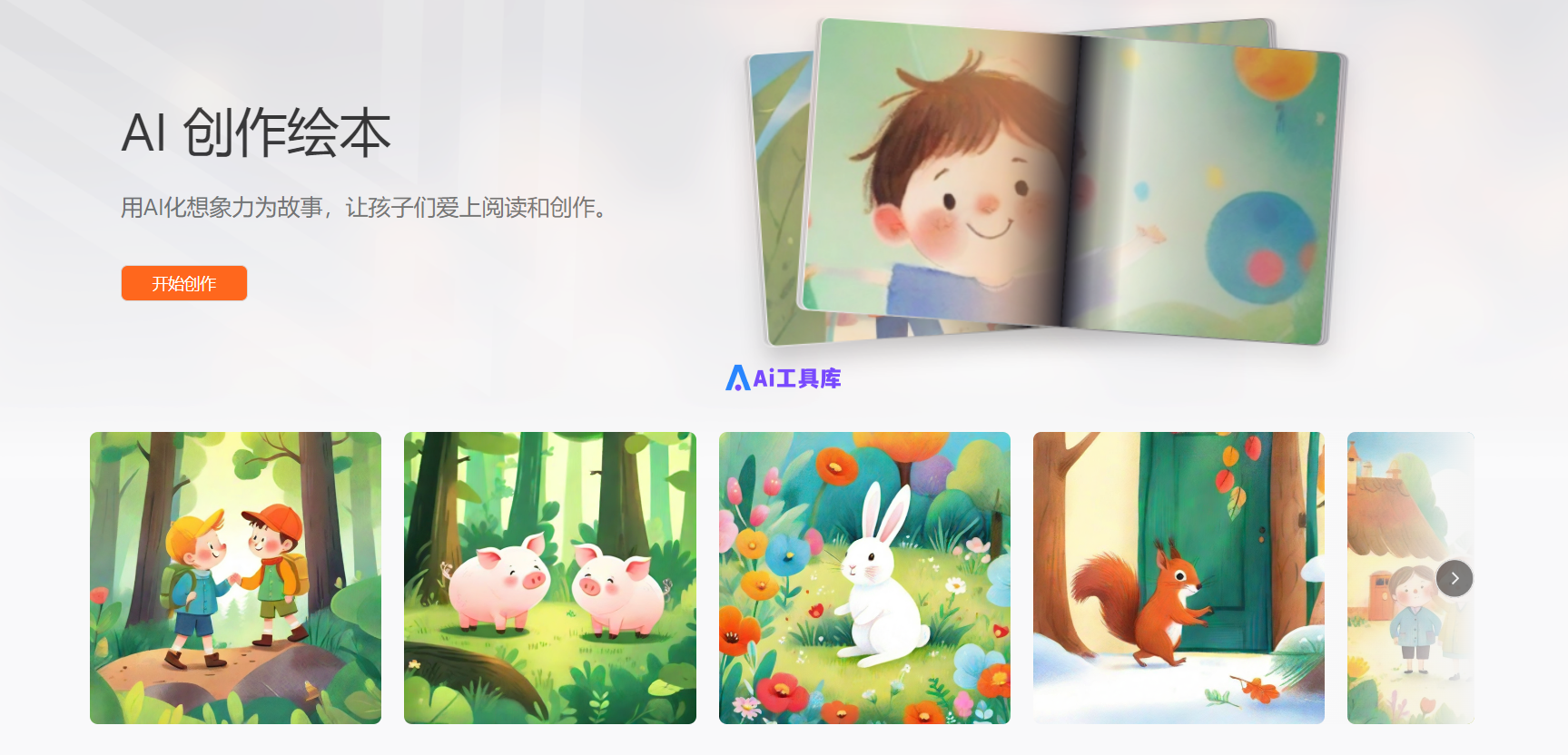 绘本故事ai创作软件