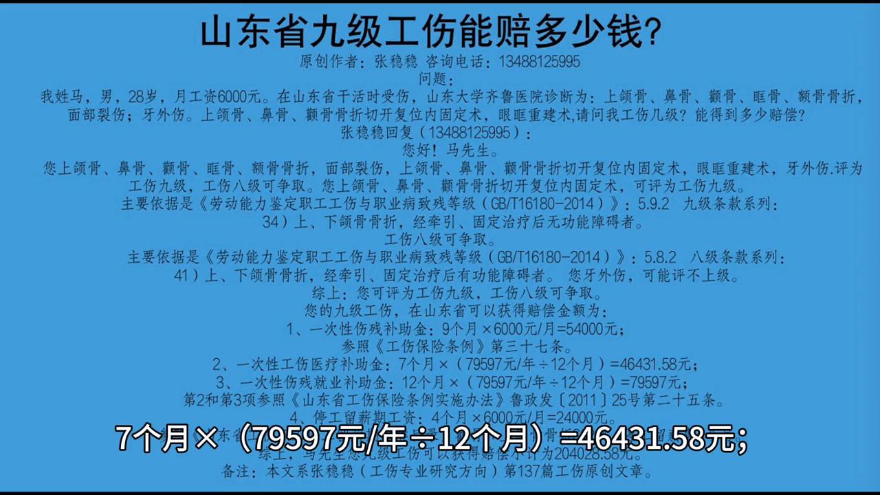 农民工工伤9级怎么赔偿