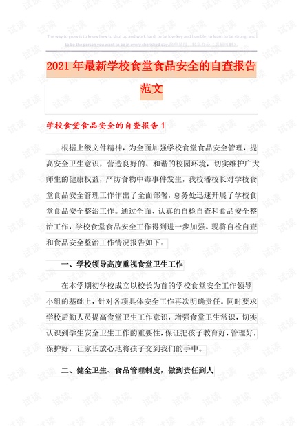 校园安全ai分析报告范文