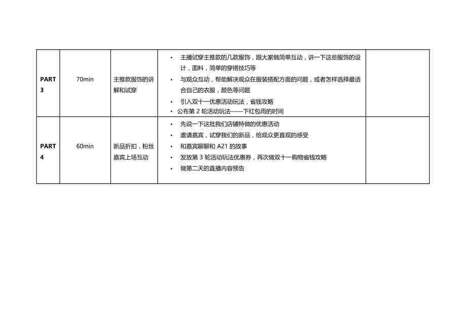 ai虚拟直播脚本