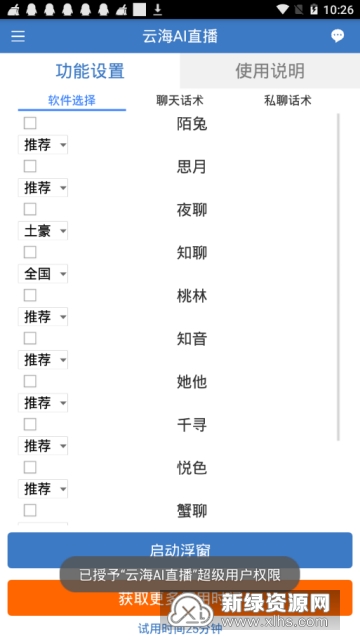 ai虚拟直播脚本