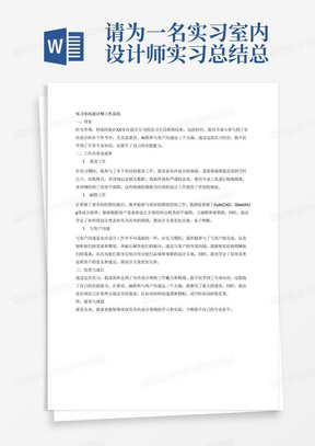 ai设计实训报告内容