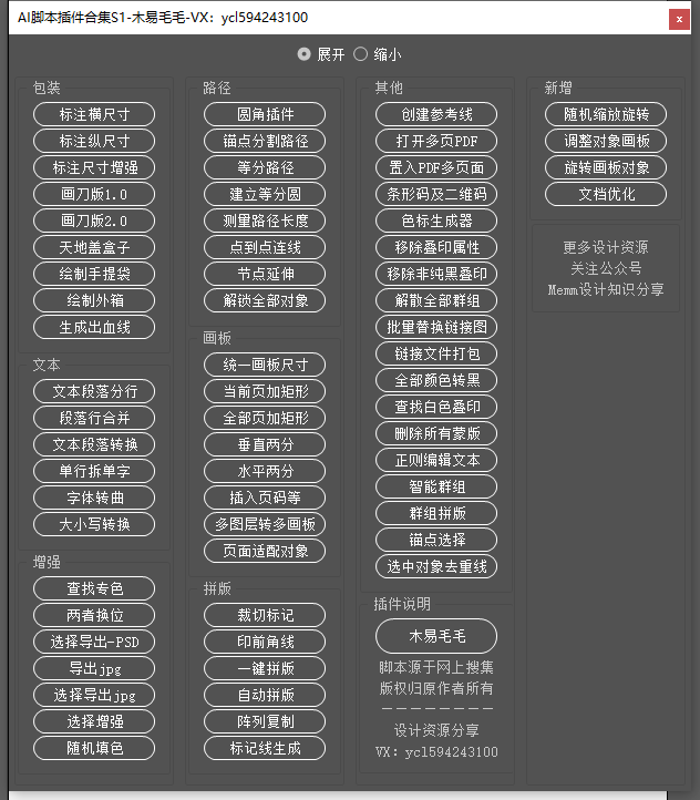 ai尺寸脚本插件