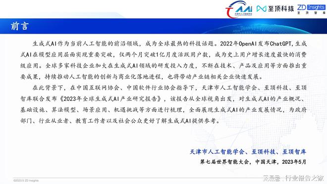 ai自动生成行业报告