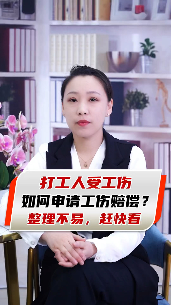 农民工工伤怎样申请赔偿