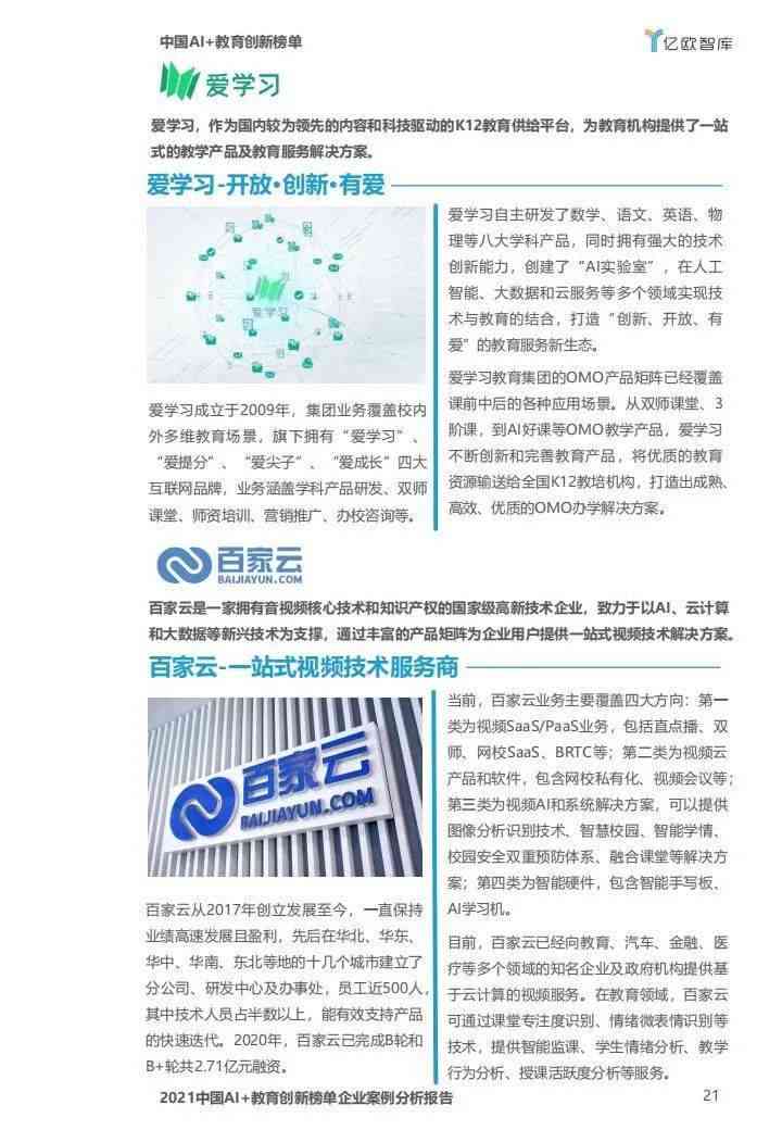 ai软件实操案例分析报告