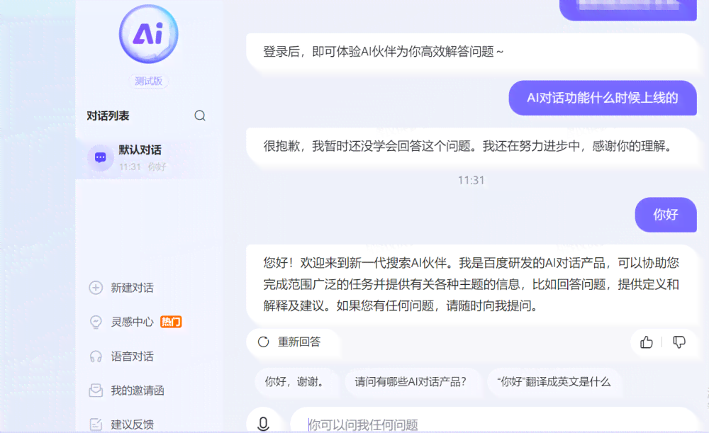 文心一言官网AI文案撰写
