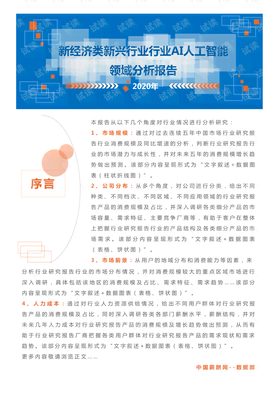 ai市场调查文案分析报告