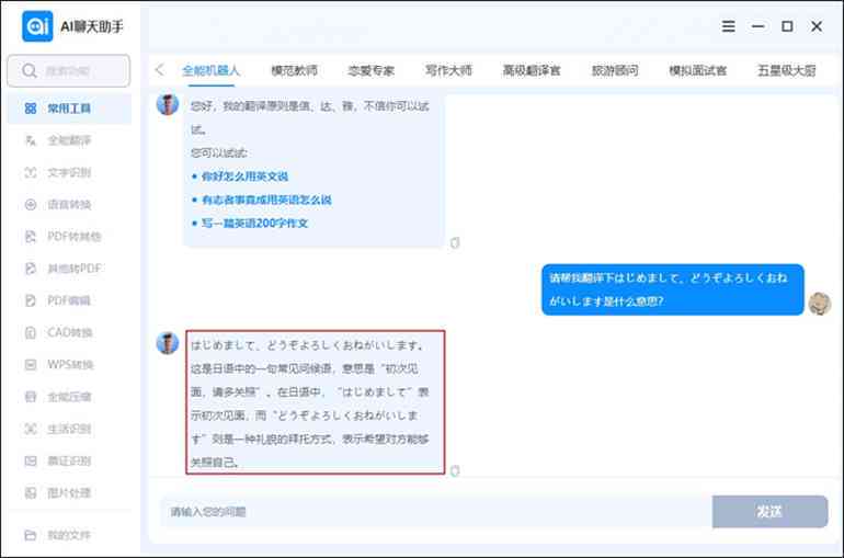 ai语音日语文案怎么写