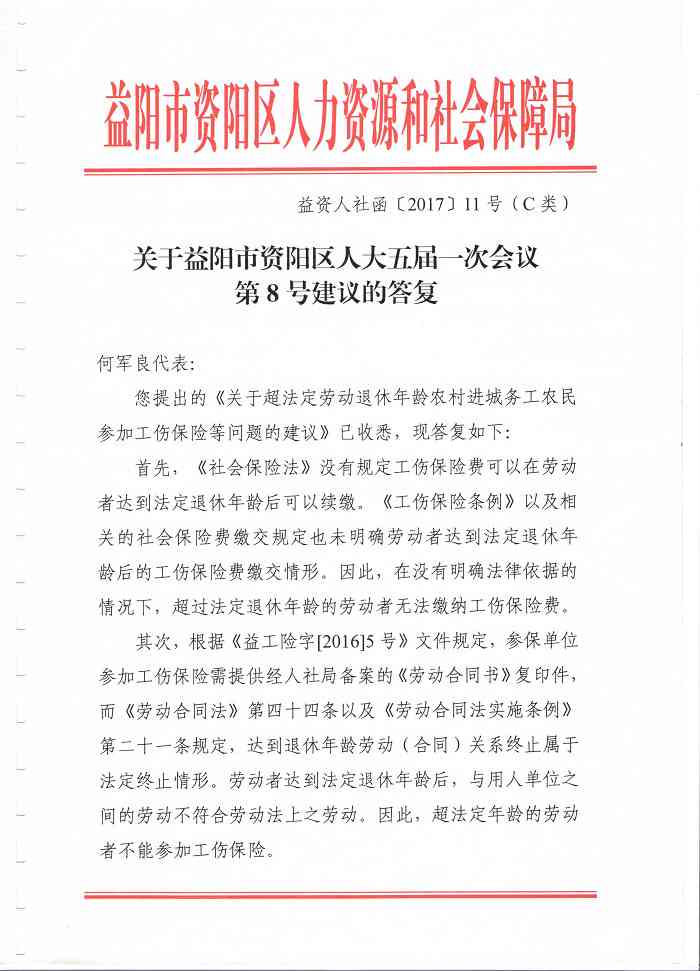 农民工工伤认定批复