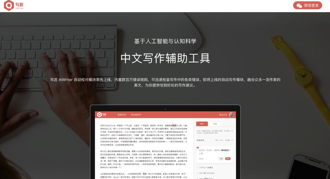 pc端免费ai智能写作工具