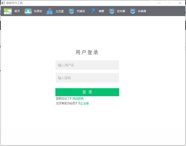 pc端免费ai智能写作工具