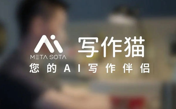 秘塔写作猫ai辅写风险