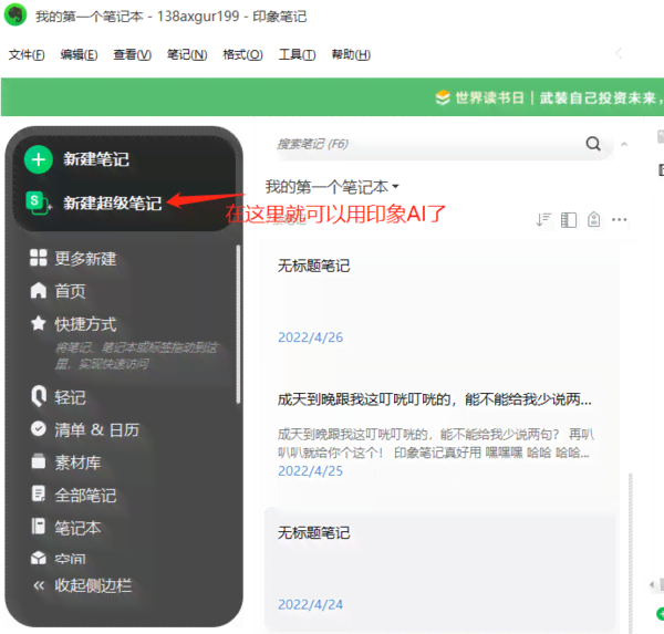 印象ai写作免费版